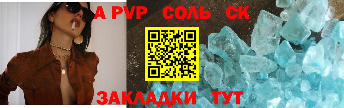 Alpha-PVP Соль Мегион