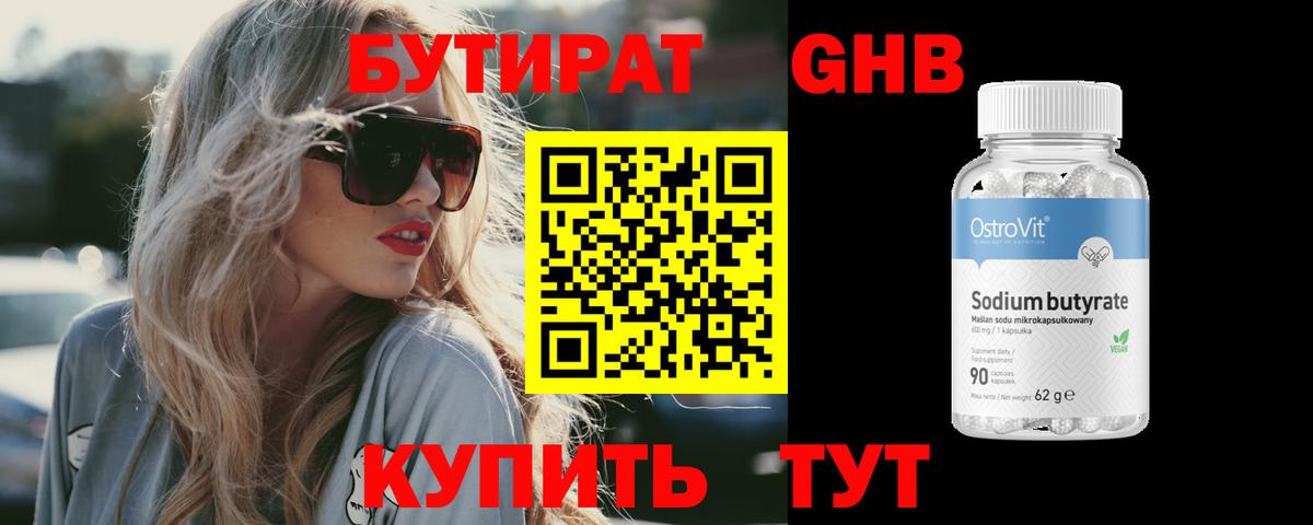 БУТИРАТ BDO 33% Мегион
