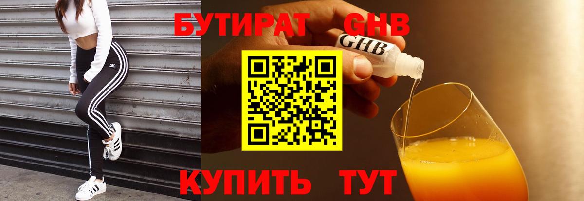 БУТИРАТ жидкий экстази  Вход с VPN  Мегион 