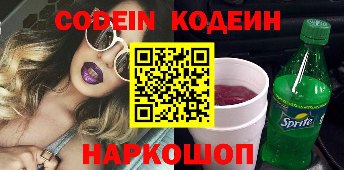 Codein Purple Drank Мегион