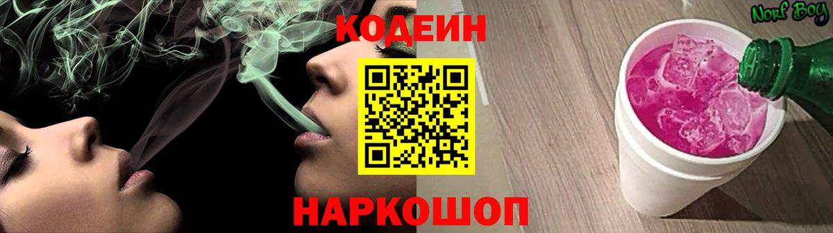 Codein напиток Lean (лин)  Кодеиновый сироп Lean Purple Drank  Мегион 