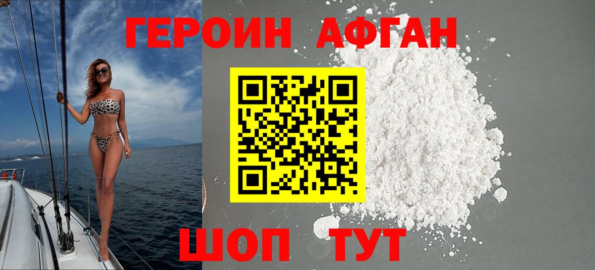 ГЕРОИН Афган  Мегион 