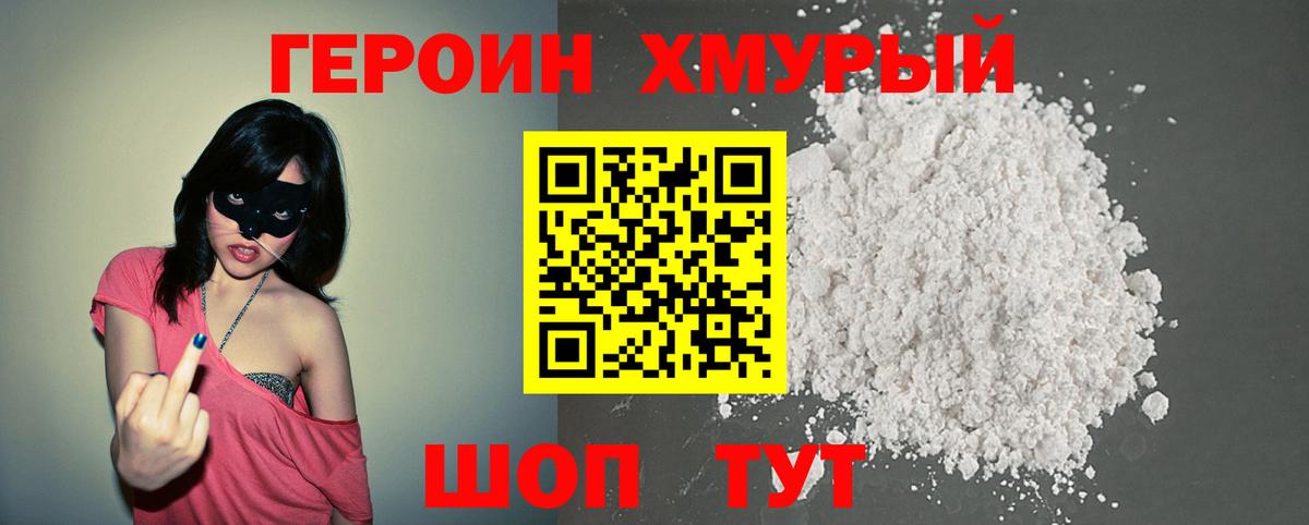 ГЕРОИН герыч  Вход с VPN  Мегион 